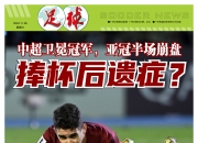 开云体育官网-包含亚冠强队再战，错过即无法弥补！的词条