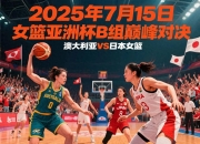 开云平台-关于韩国女篮惨遭澳大利亚压制，未能取得国际篮球比赛胜利的信息