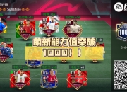 开云体育APP下载-关于火力全开！FIFA电竞比赛数据创纪录的信息