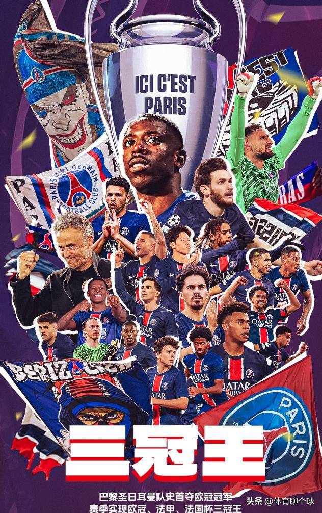 巴黎圣日耳曼实力强劲，豪取胜利的简单介绍