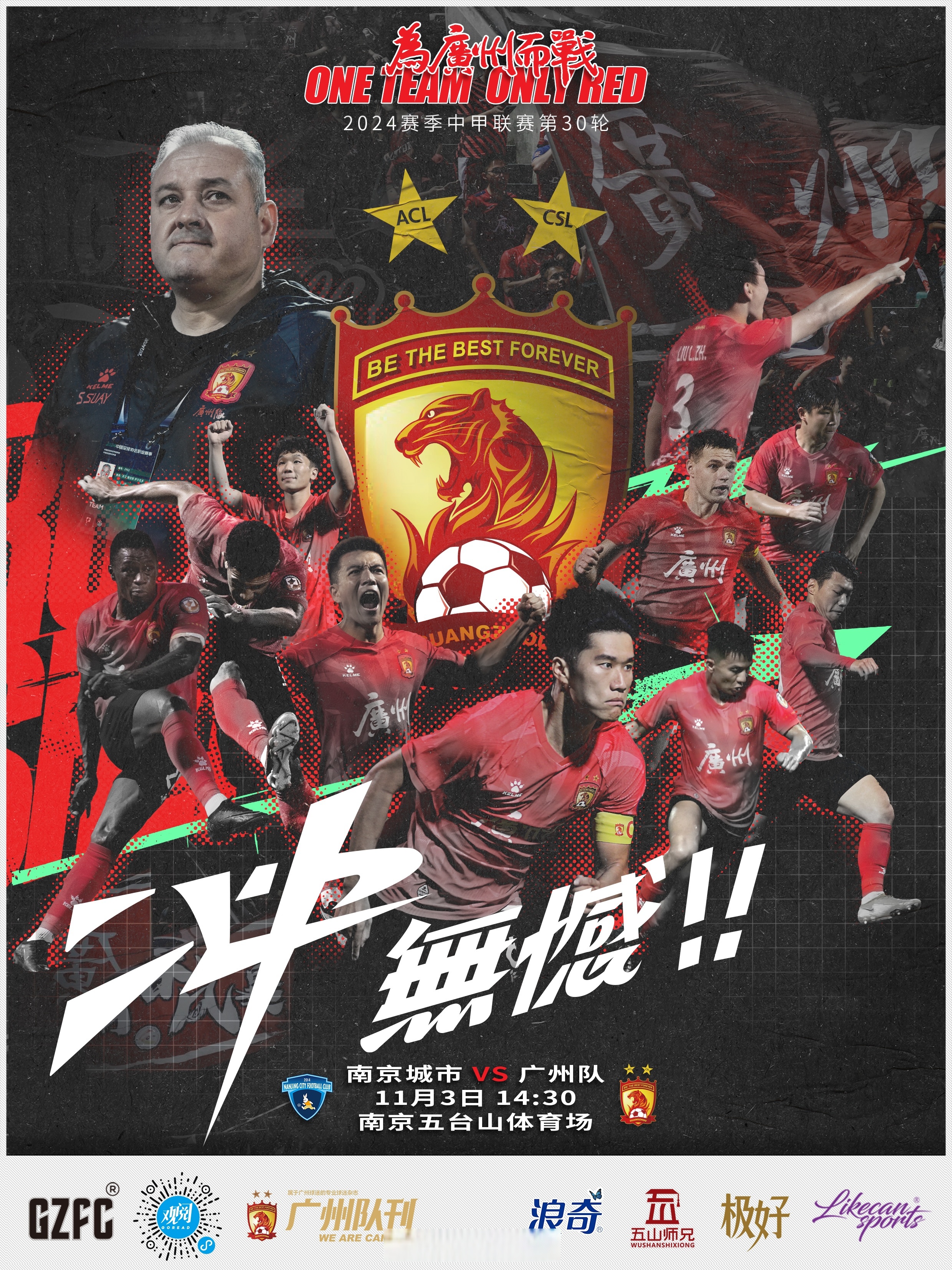 关于广州球队告捷，重返联赛争冠行列的信息