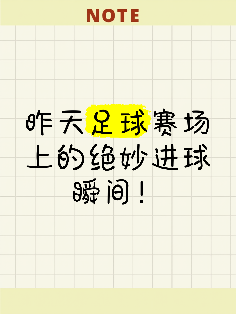 足球赛场上惊天一战,谁能笑到最后? 足球赛场上惊天一战,谁能笑到最后?