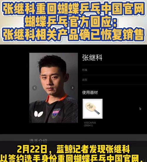 关于张继科的逆转让粉丝关键的信息 关于张继科的逆转让粉丝关键的信息