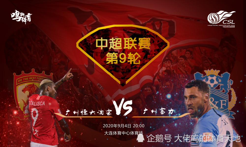 包含恒大后防表现抢眼，零封对手实现连胜的词条