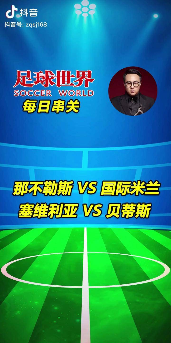 皇家贝蒂斯击败国际米兰,形势一片大好 皇家贝蒂斯击败国际米兰,形势一片大好