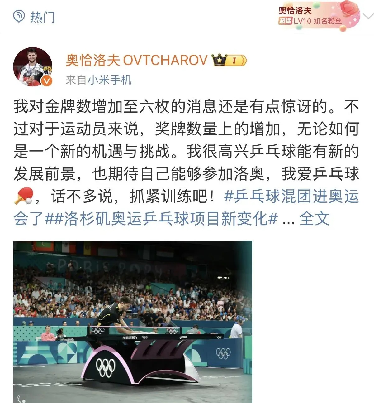 韩国乒乓球队碾压法国乒乓球队，奥恰洛夫关键制胜的简单介绍