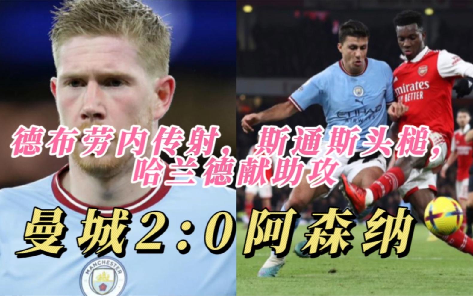 阿森纳绝地反击曼城，阿奎罗送出助攻的简单介绍